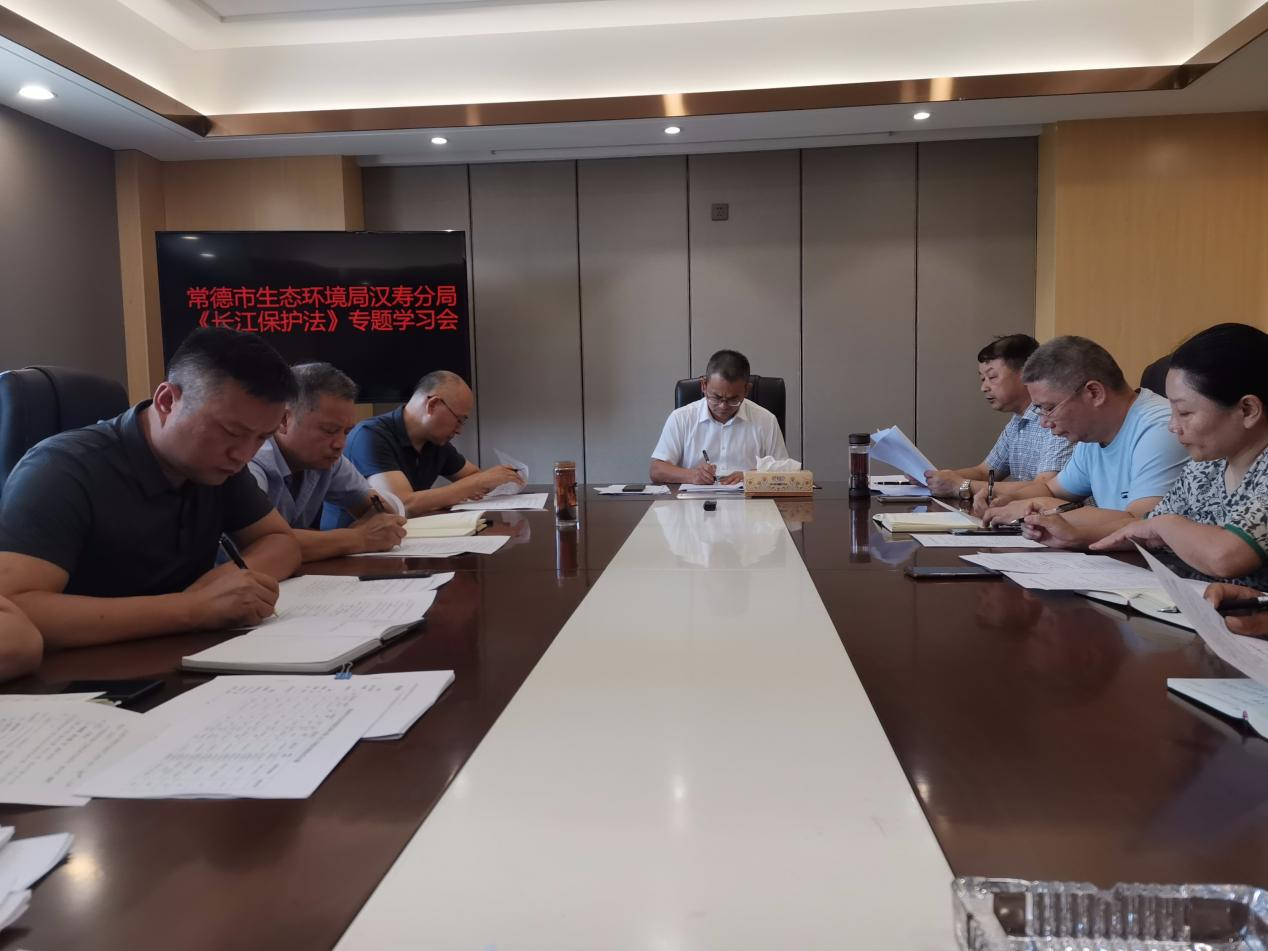 常德市生环局汉寿分局组织学习《中华人民共和国长江保护法》