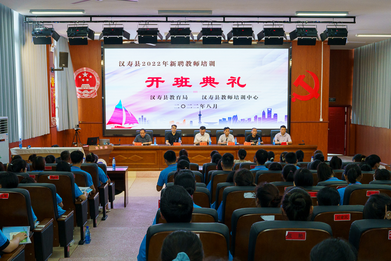 汉寿县214名新聘教师适岗集训3天