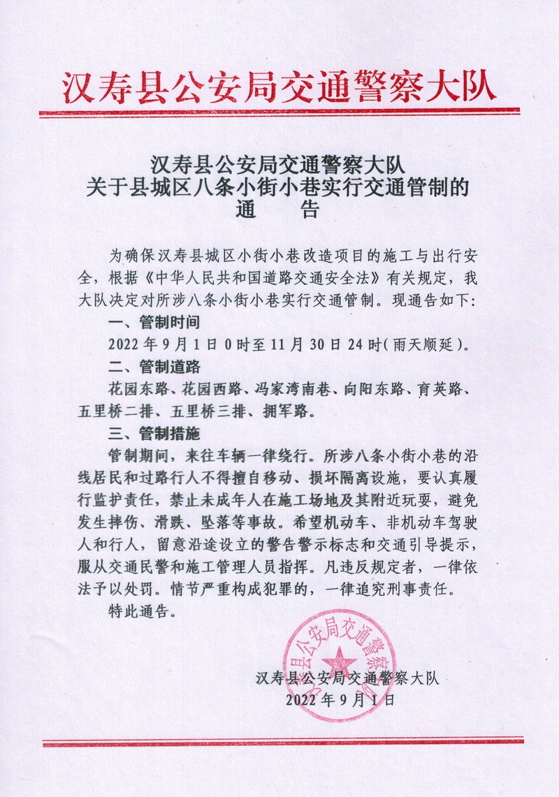 汉寿县城区八条小街小巷实行交通管制3个月