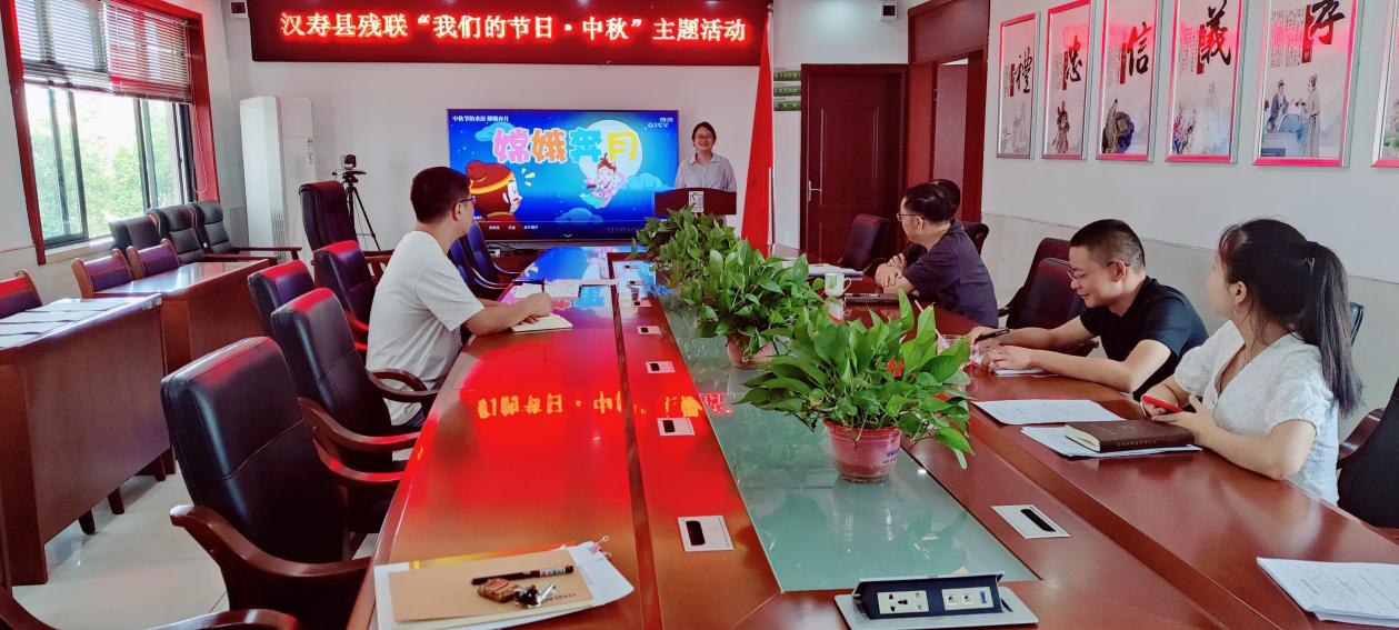 汉寿县残联开展"我们的节日·中秋" 主题活动