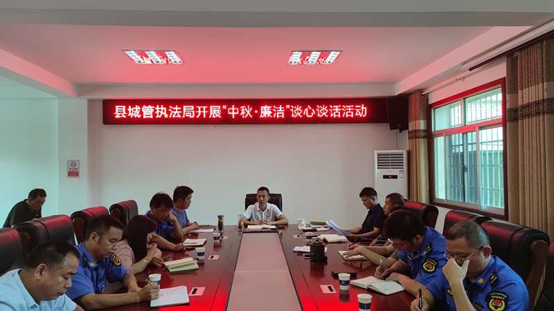 汉寿县城管执法局开展2022年“中秋·廉洁”谈心谈话活动