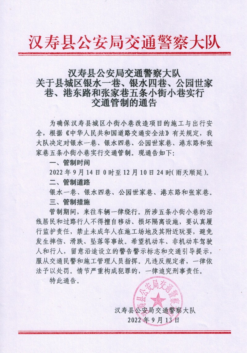 汉寿县城区又有五条小街小巷实行交通管制