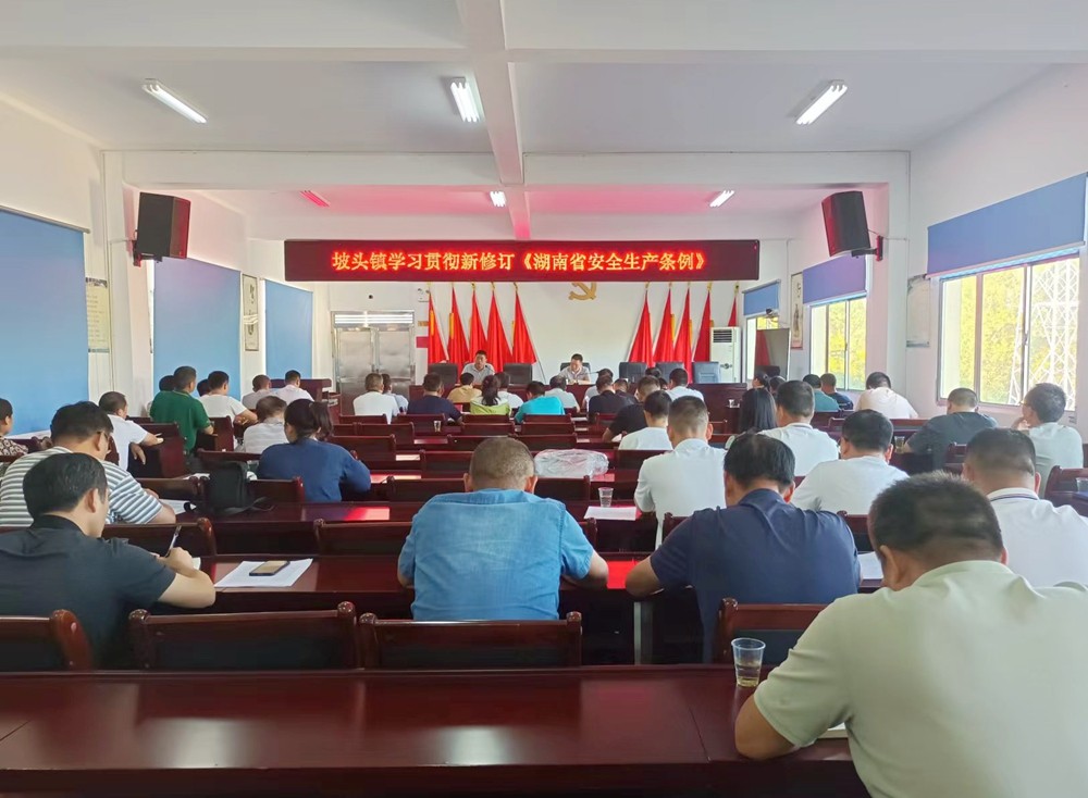 【安全生产进行时】坡头镇：学习贯彻《湖南省安全生产条例》