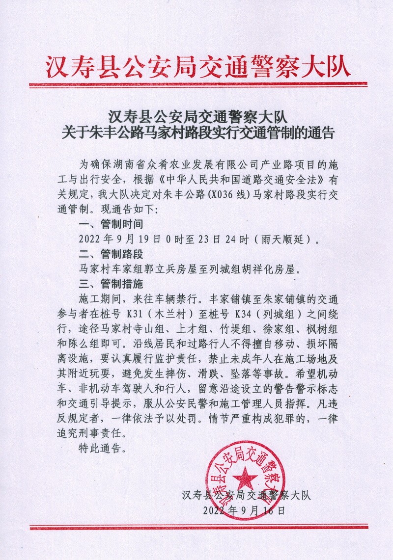 朱丰公路马家村路段实行交通管制5天