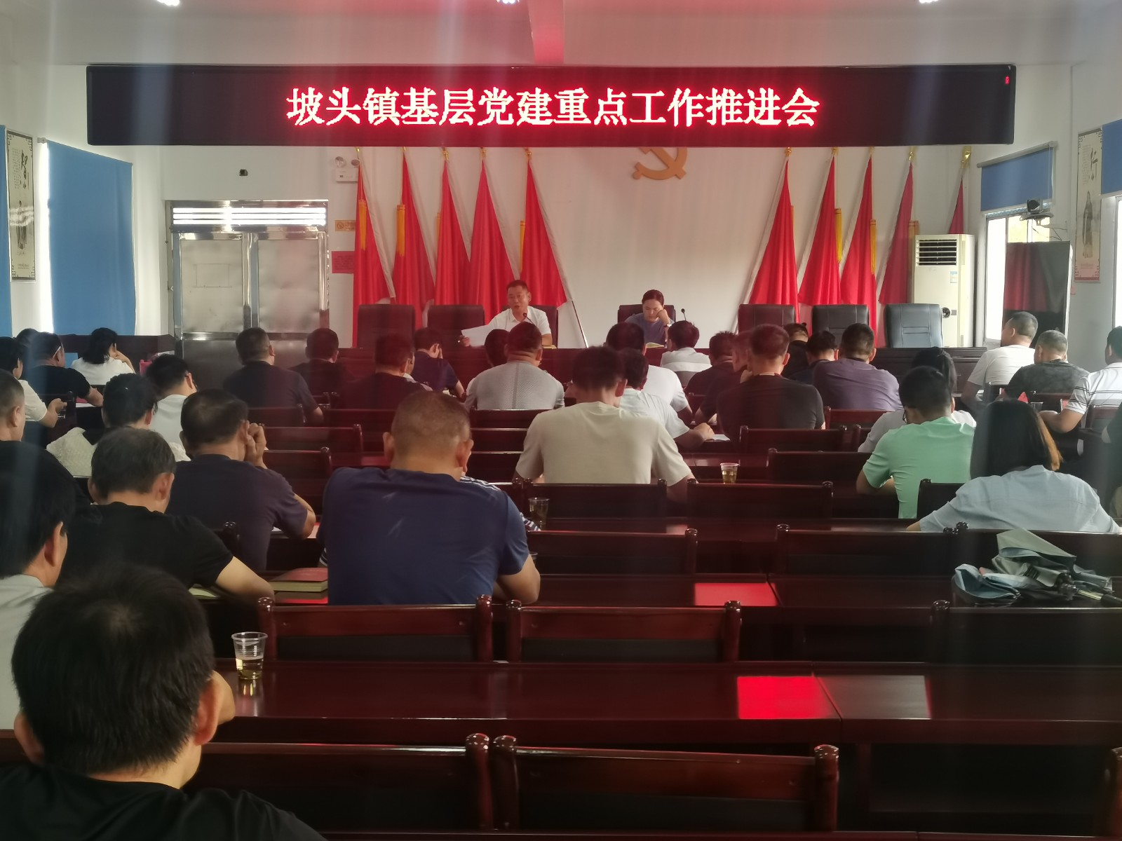坡头镇召开基层党建重点工作推进会