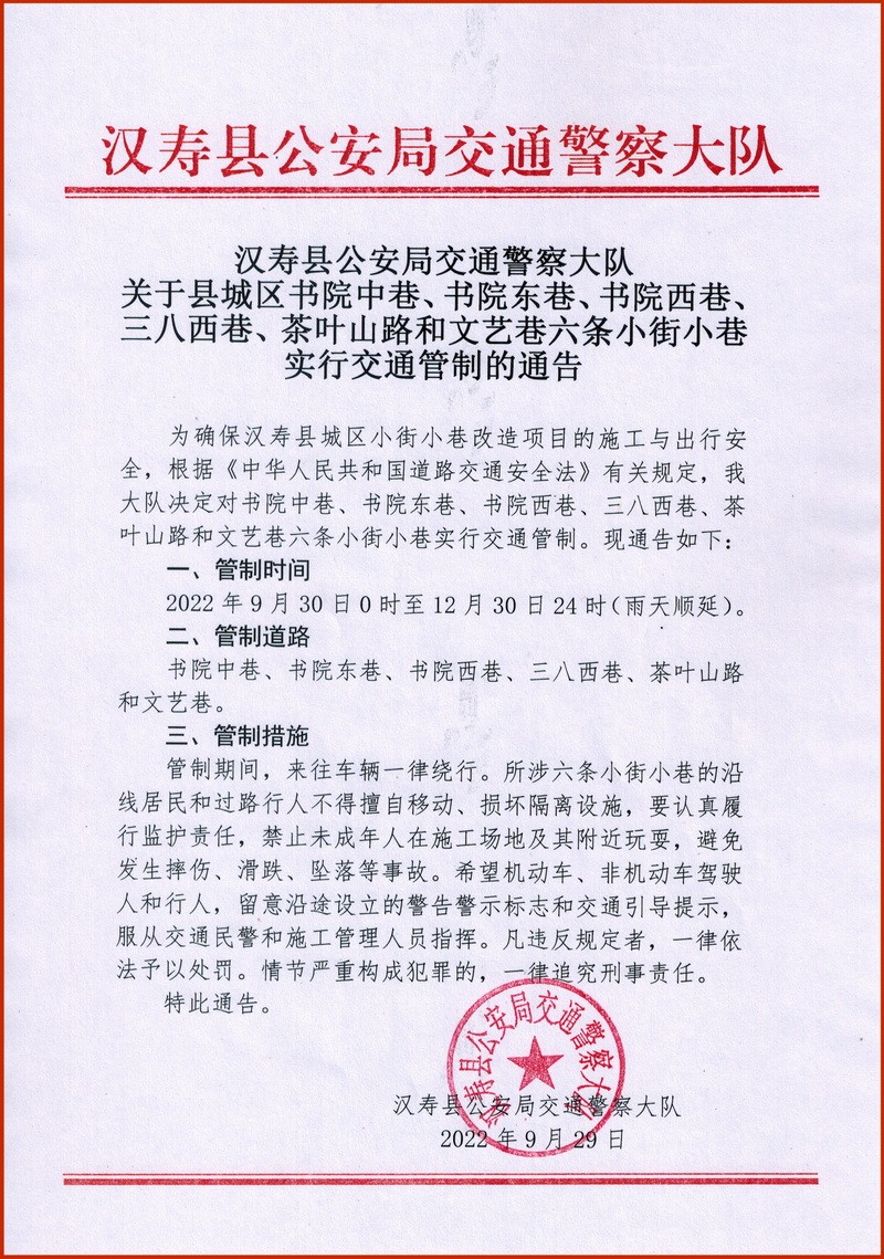 汉寿县城区第三批小街小巷改造又有6处道路实行交通管制