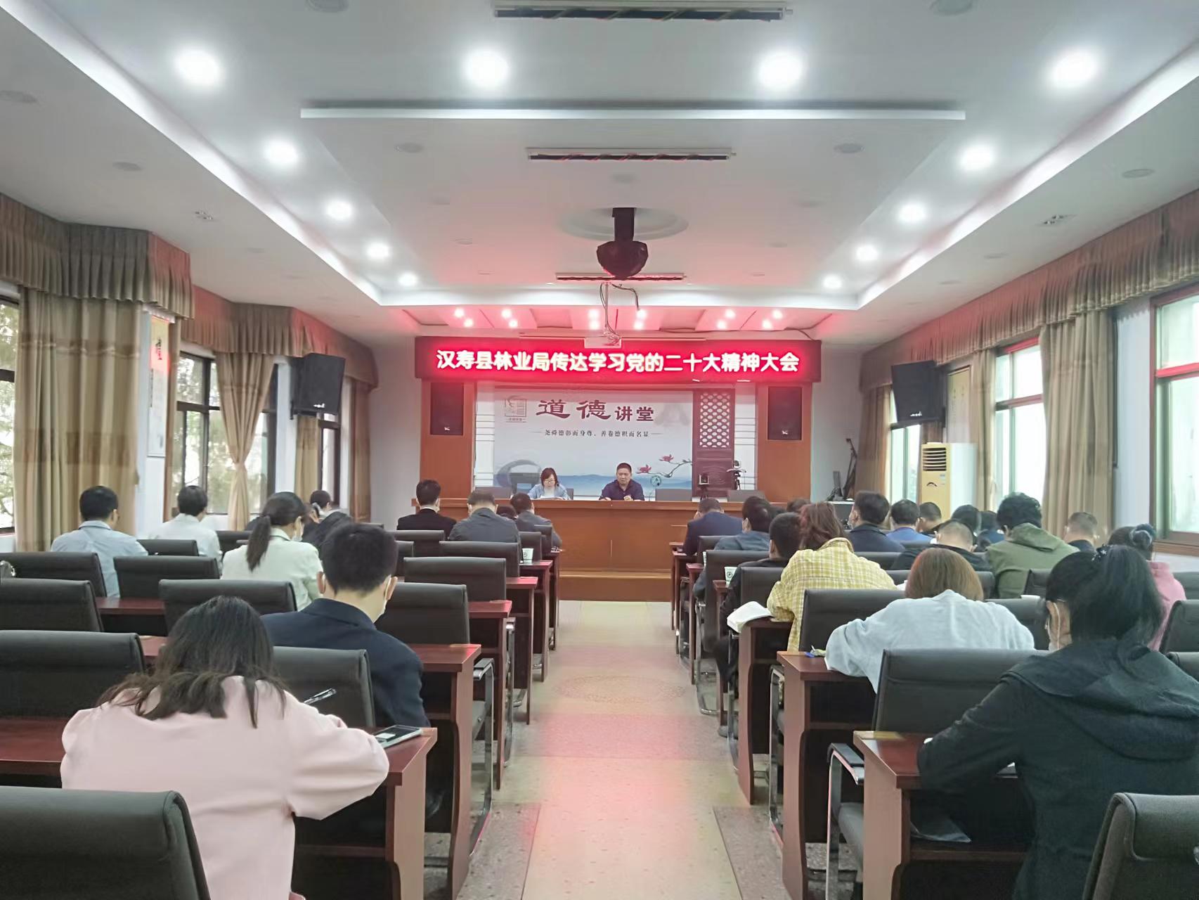 【深入学习贯彻党的二十大精神】汉寿县林业局传达学习党的二十大精神