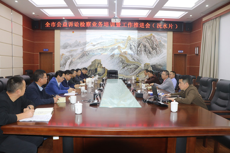 常德市公益诉讼检察业务培训暨工作推进会在汉寿县检察院召开