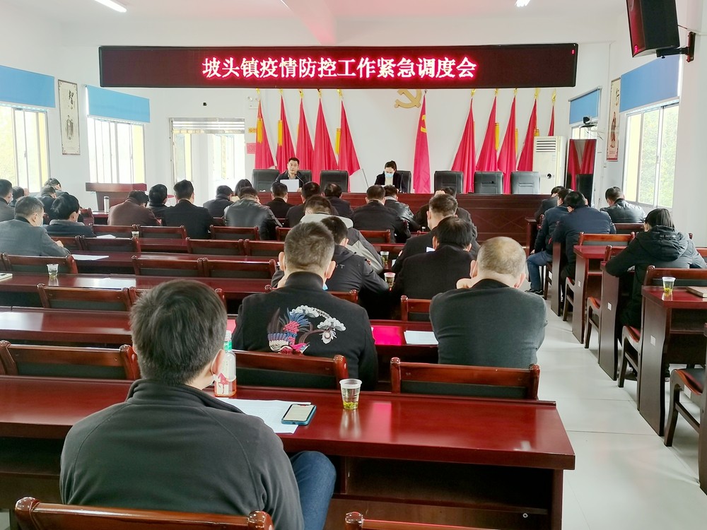 【防疫前沿】坡头镇召开疫情防控工作紧急调度会