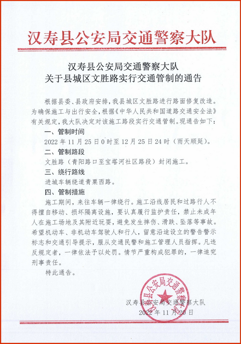 汉寿县城区文胜路大修 实行交通管制一个月