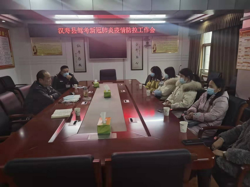【防疫前沿】汉寿县驾考新冠肺炎疫情防控工作会召开