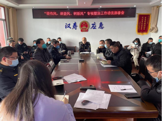 汉寿县应急管理局召开“转作风、刹歪风、树新风”专项整治工作动员部署会