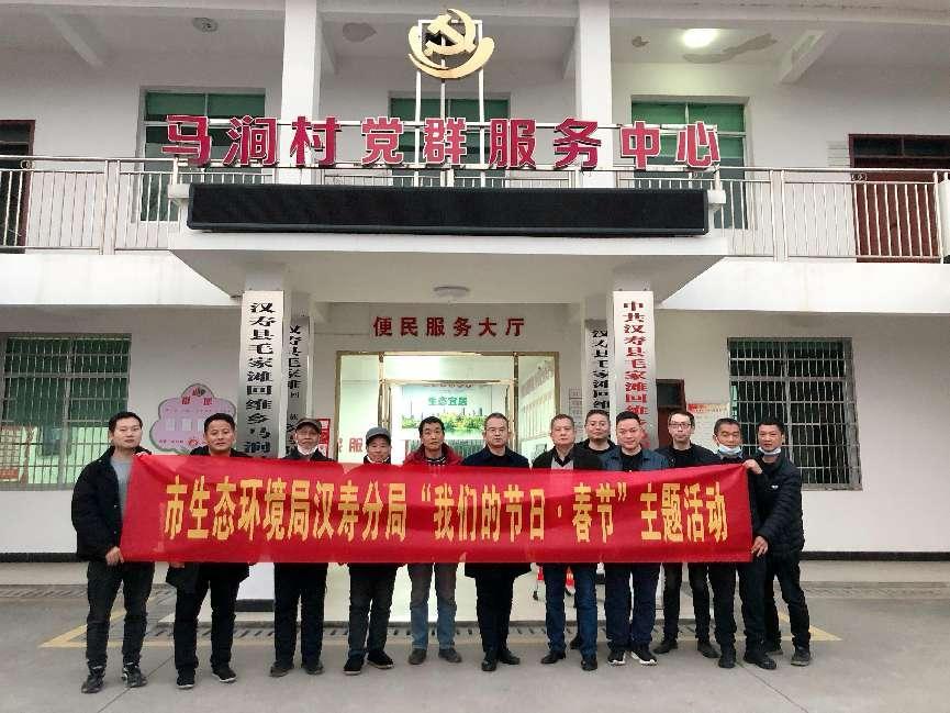 市生态环境局汉寿分局开展“同吃年夜饭 忠心感党恩”主题党日活动