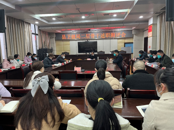 汉寿县卫健局召开二层骨干述职测评会