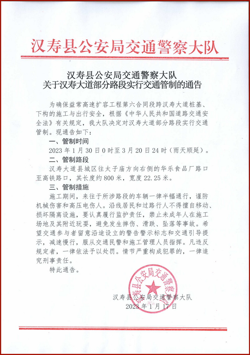益常高速扩容跨路施工 汉寿大道实行交通管制