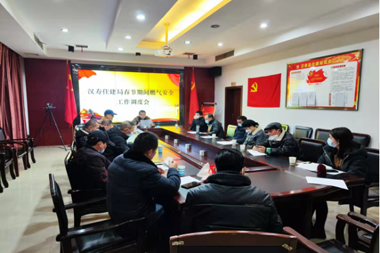 汉寿县住建局召开春节期间燃气安全工作调度会