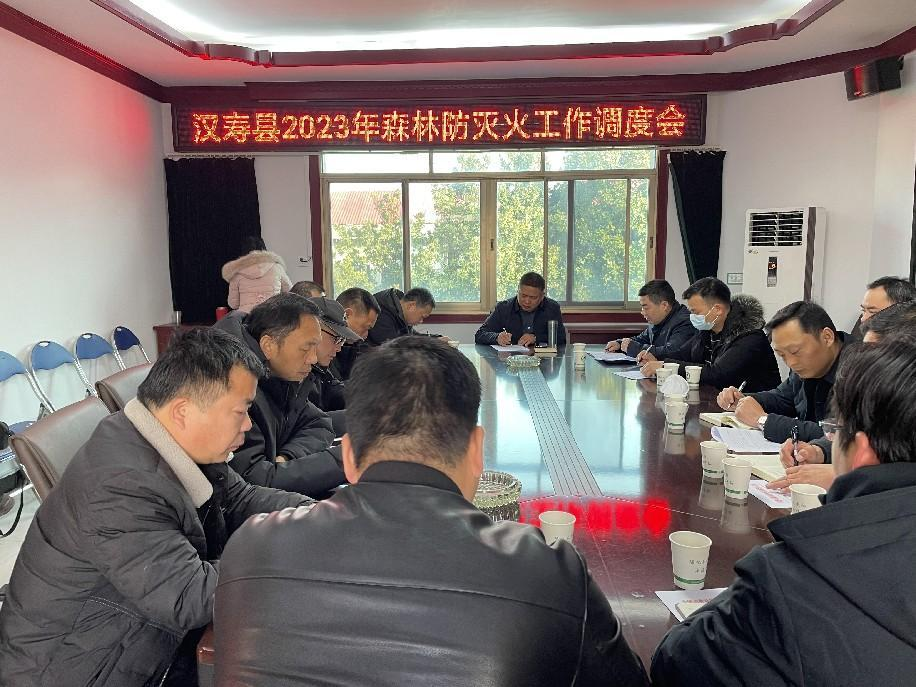 汉寿县召开森林防灭火工作调度会