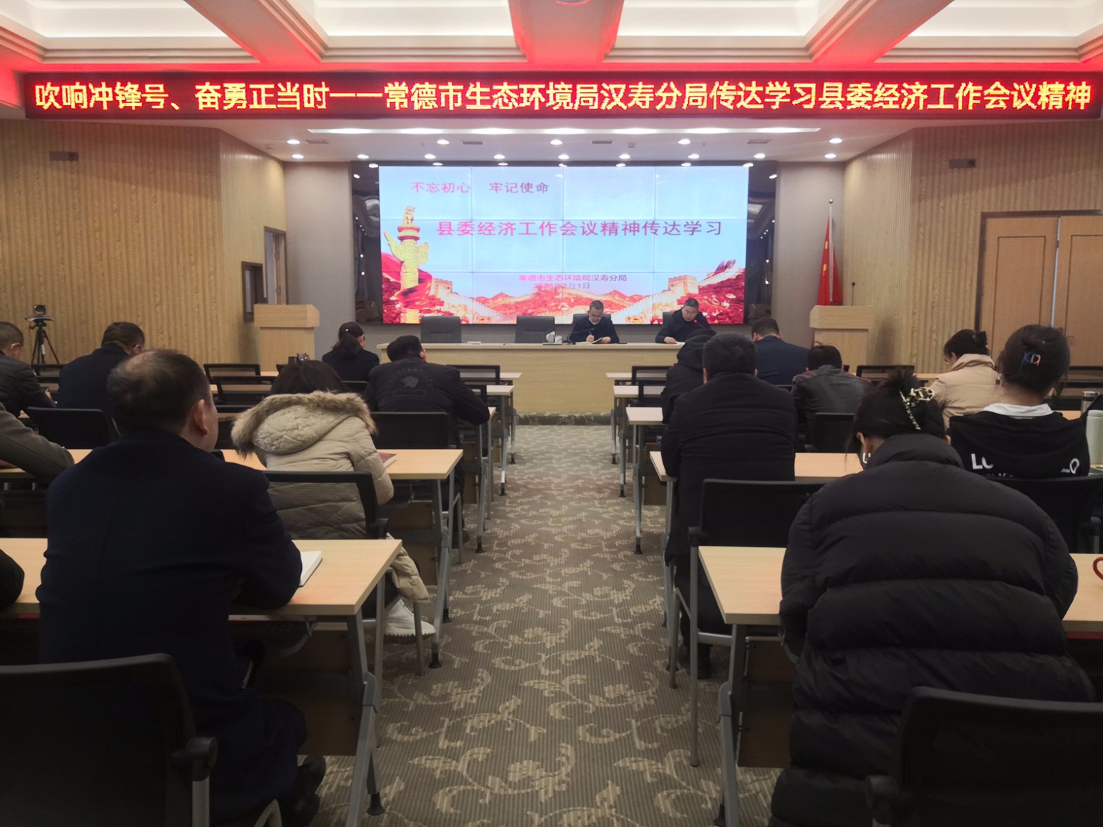 吹响冲锋号 奋勇正当前 常德市生态环境局汉寿分局传达学习县委经济工作会议精神
