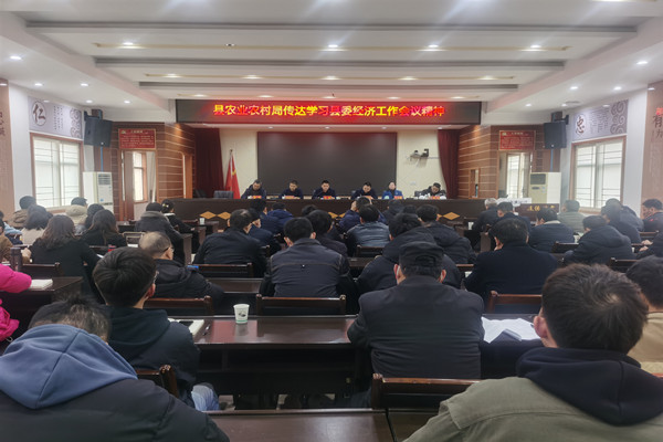 汉寿县农业农村局传达学习县委经济工作会议精神