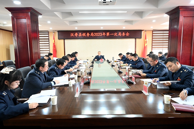 汉寿县税务局：群策群力  2023启新篇