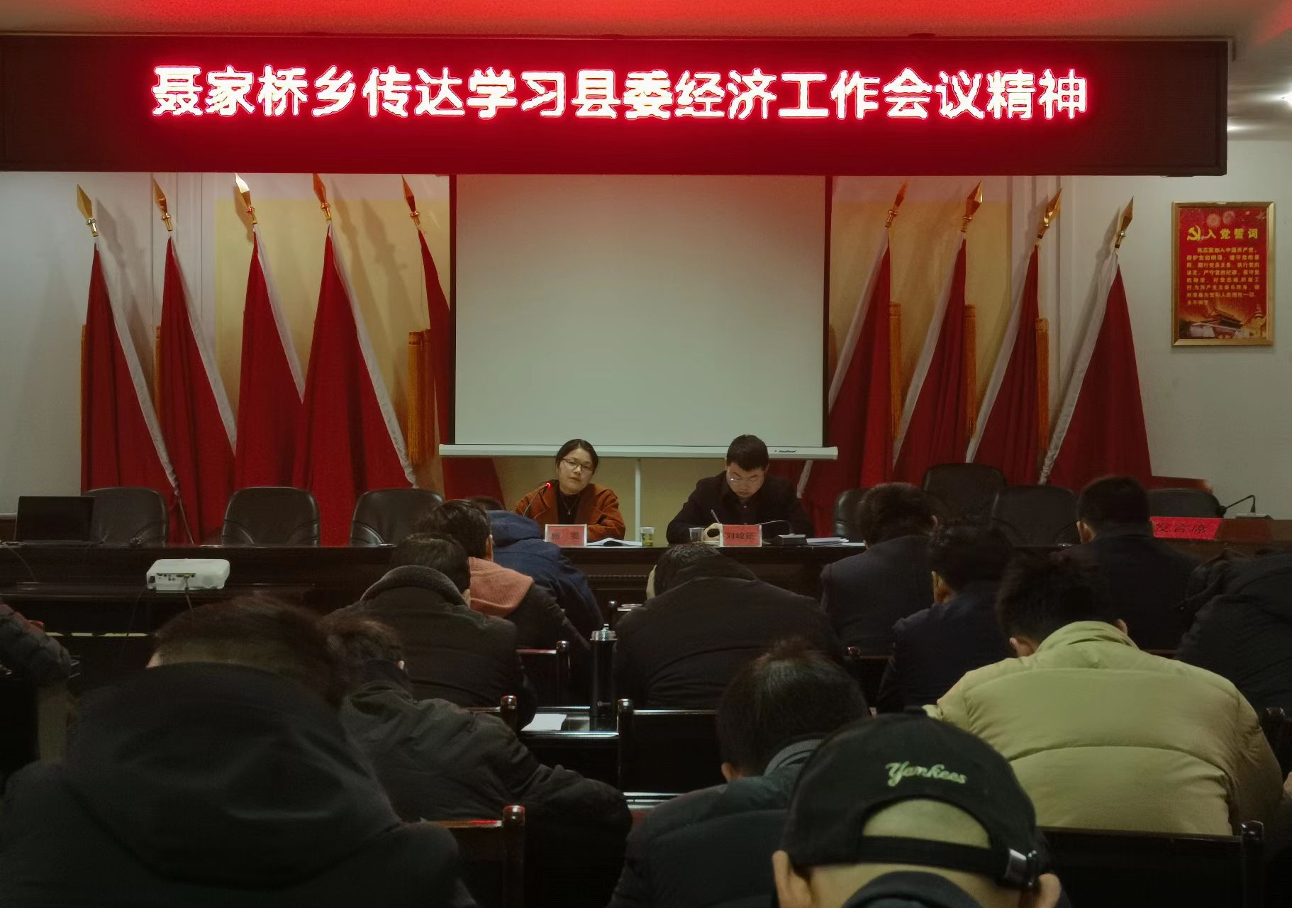 聂家桥乡传达学习县委经济工作会议精神