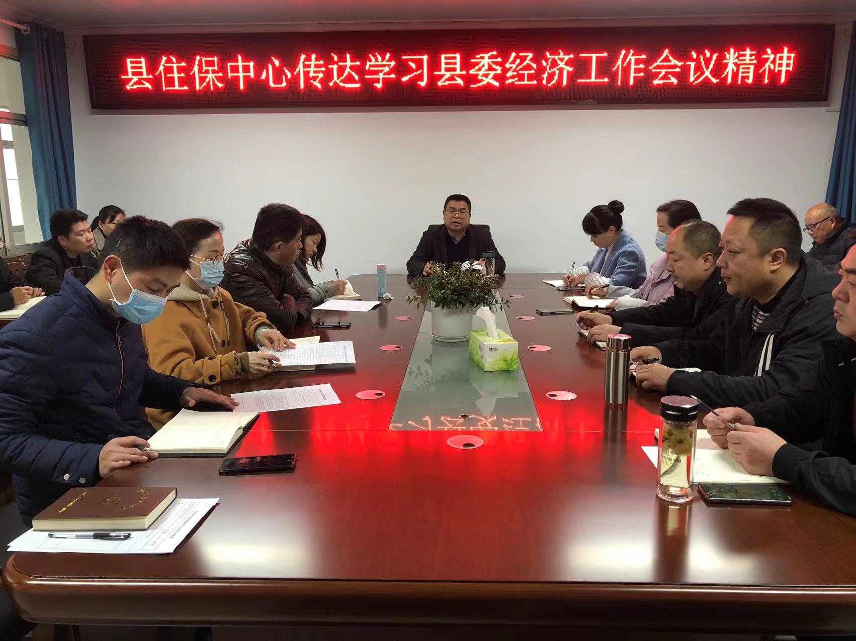 汉寿县住房保障服务中心传达学习县委经济工作会议精神