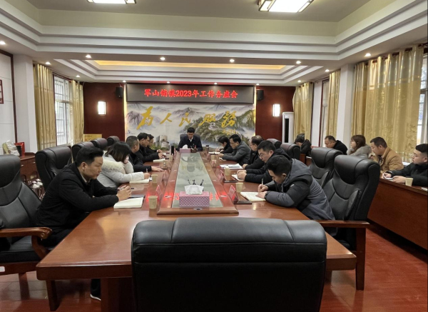 务虚谋实 擘画新篇 军山铺镇召开2023年工作务虚会