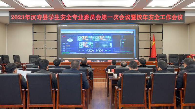 2023年汉寿县学生安全专业委员会第一次会议暨校车安全工作会议召开