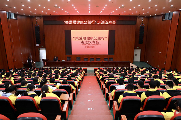 “关爱眼健康公益行”走进汉寿县