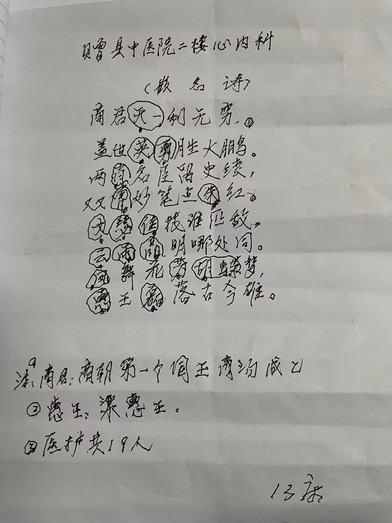 有心有爱有温度——一首来自高龄病愈患者表达感谢的诗