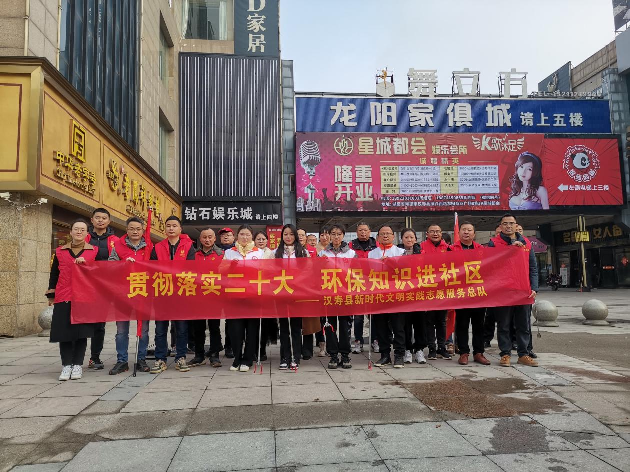 汉寿县环境保护志愿服务队开展“贯彻落实二十大 环保知识进社区”志愿服务活动