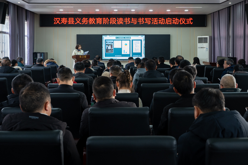汉寿县义务教育阶段读书与书写活动启动