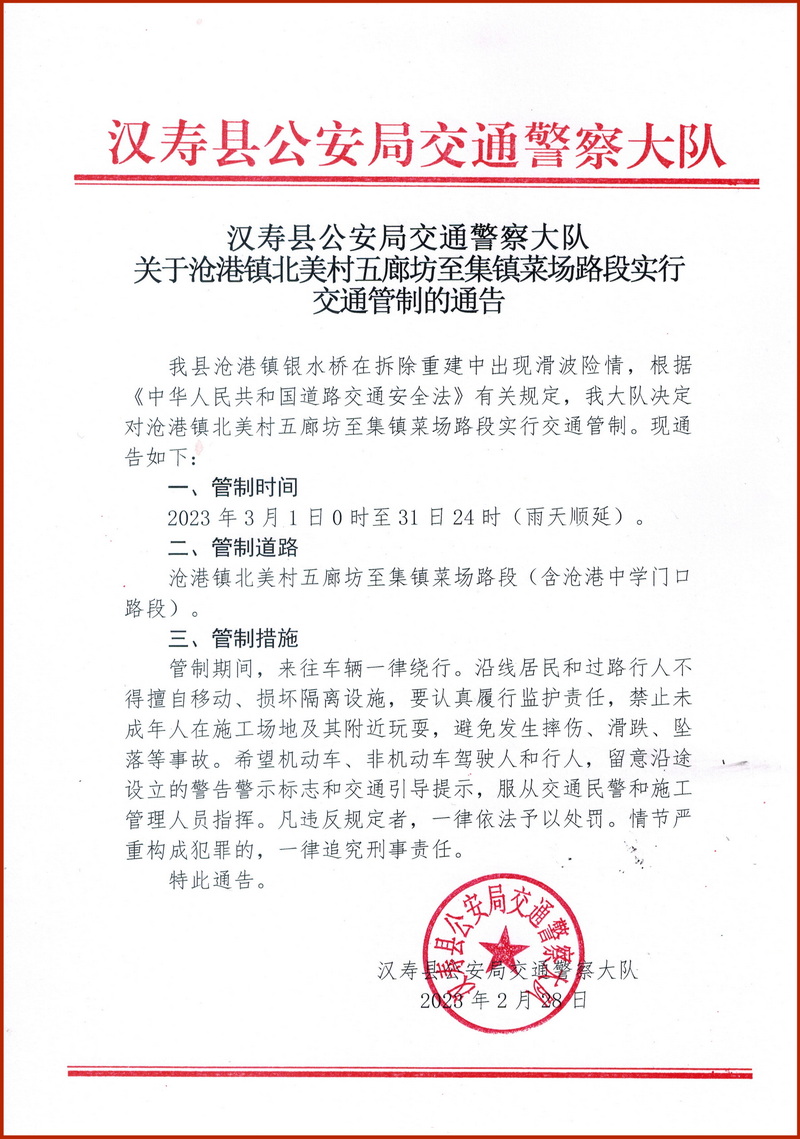 汉寿县沧港镇部分道路实行交通管制一个月
