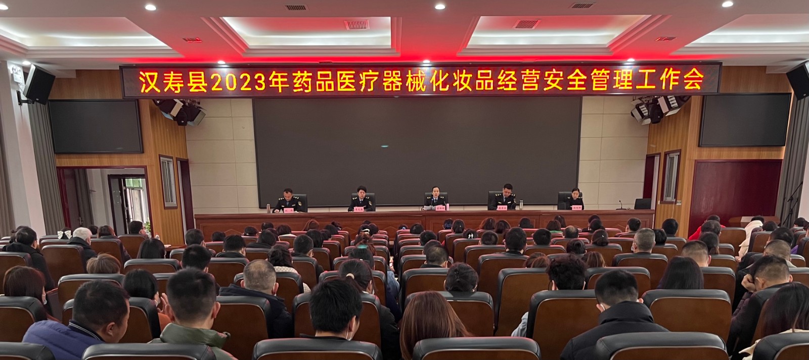 汉寿县2023年药品医疗器械化妆品经营安全管理工作会召开