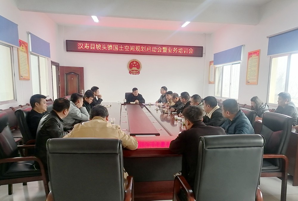 坡头镇召开国土空间规划启动暨业务培训会