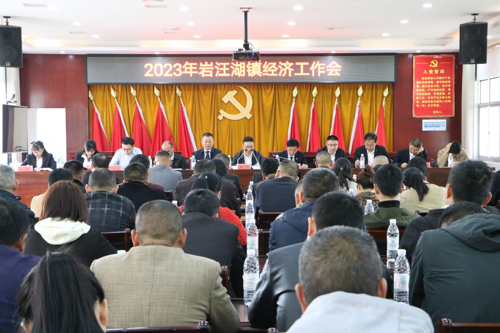 岩汪湖镇召开2023年经济工作会议