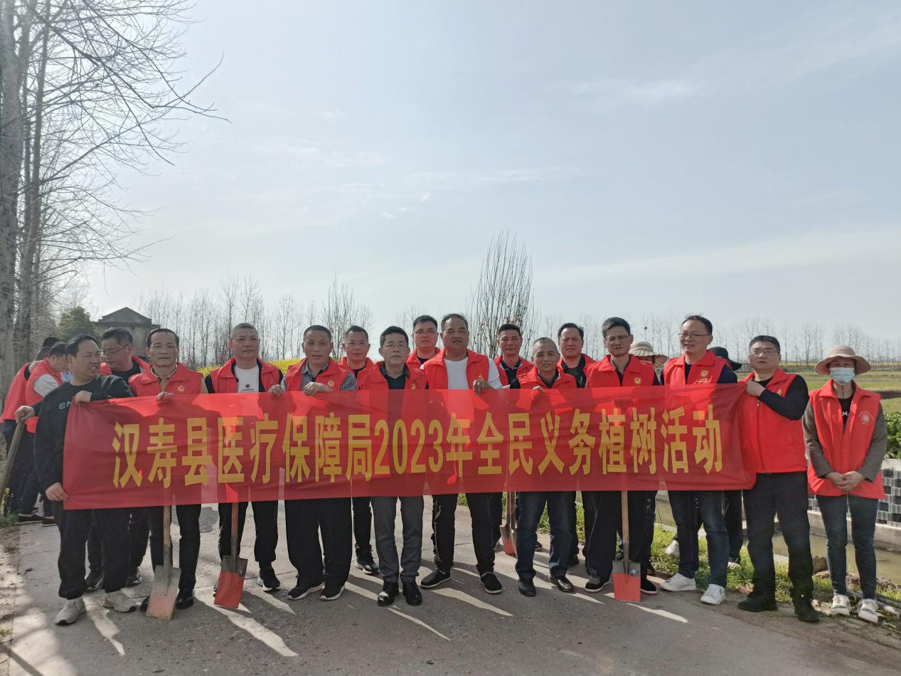 汉寿县医疗保障局开展义务植树活动