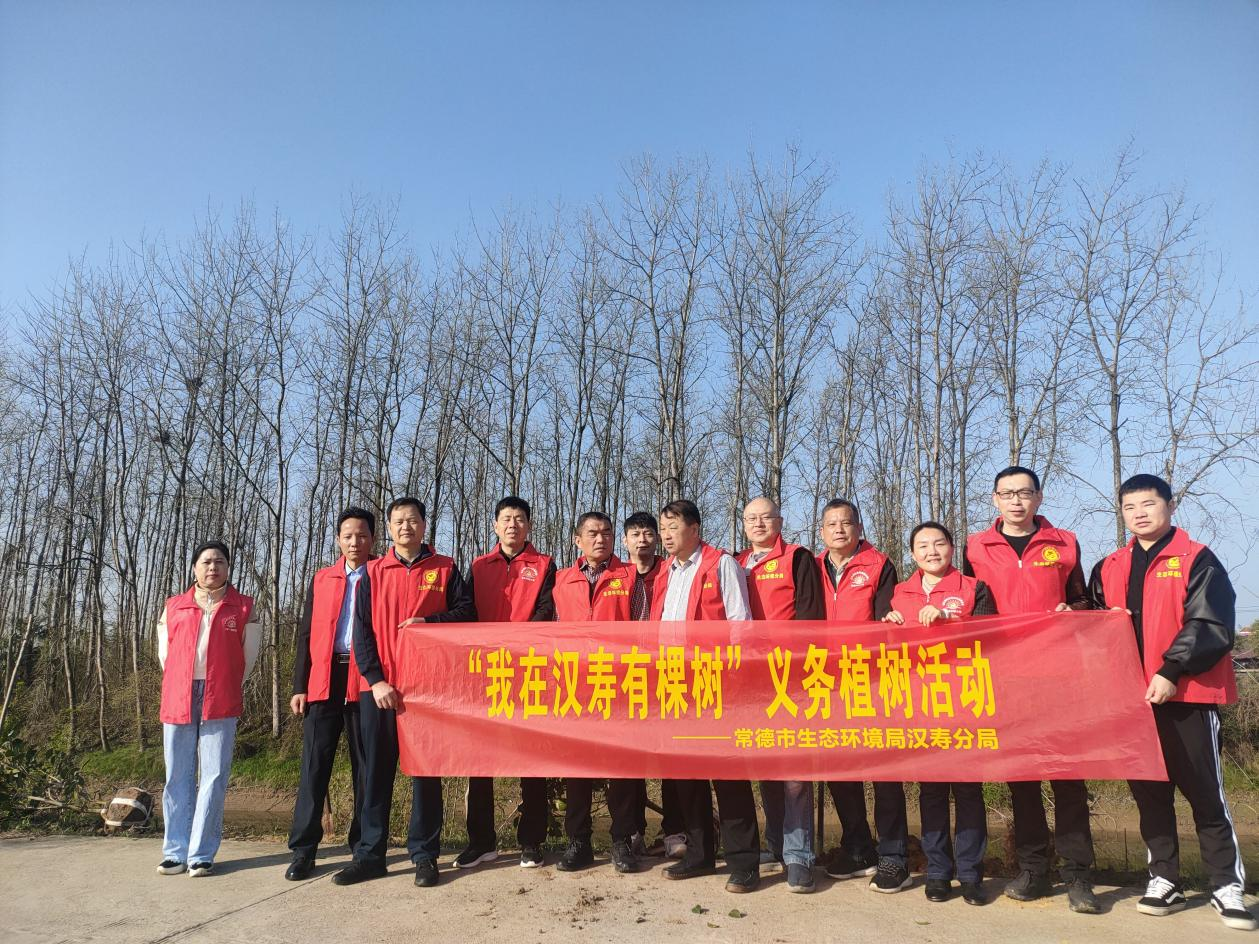 常德市生态环境局汉寿分局开展“我在汉寿有棵树”义务植树活动