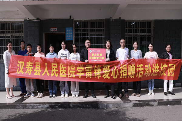 汉寿县人民医院开展爱眼公益捐赠进校园活动
