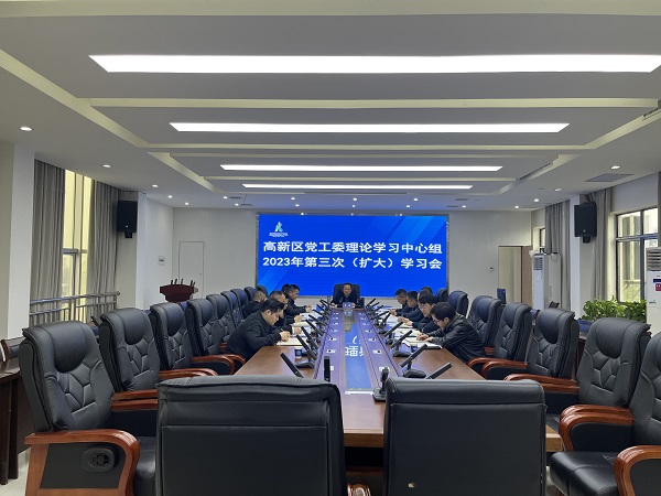 汉寿高新区召开党工委理论学习中心组2023年第三次（扩大）集中学习会