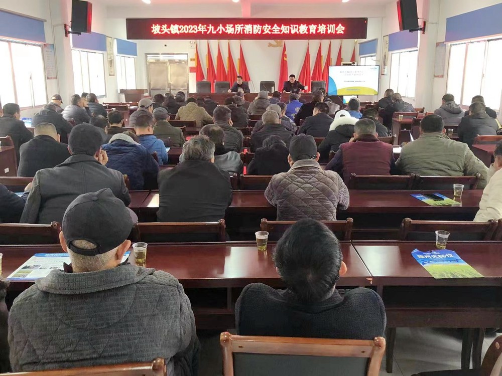 【打好安全生产翻身仗】坡头镇举办“九小”场所消防安全知识教育培训会