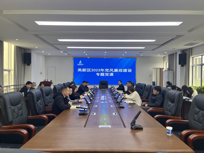 汉寿高新区举办2023年党风廉政建设专题党课