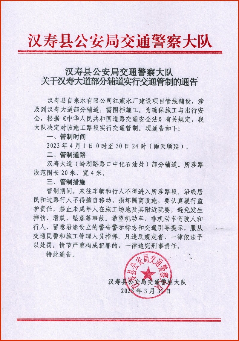 汉寿大道部分辅道实行交通管制一个月