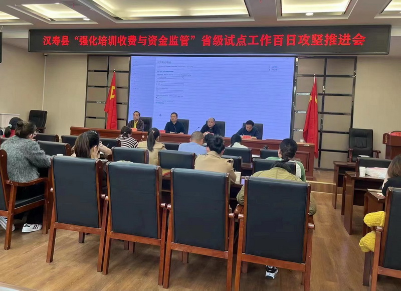 汉寿县启动校外培训机构“强化培训收费与资金监管”省级试点工作百日攻坚行动