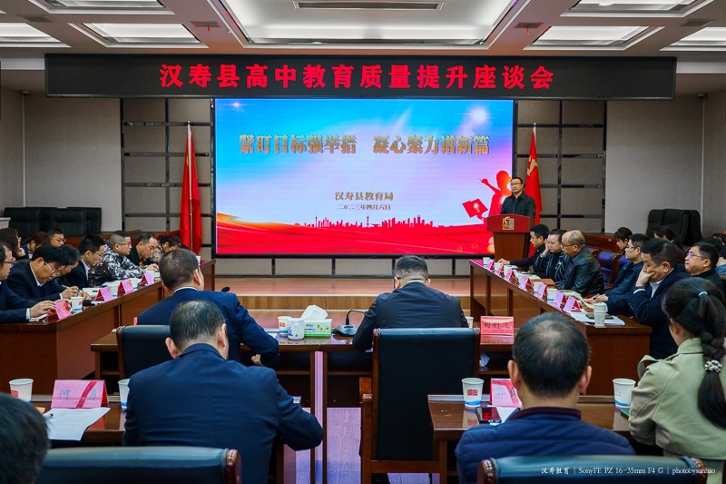 汉寿县高中教育质量提升座谈会召开