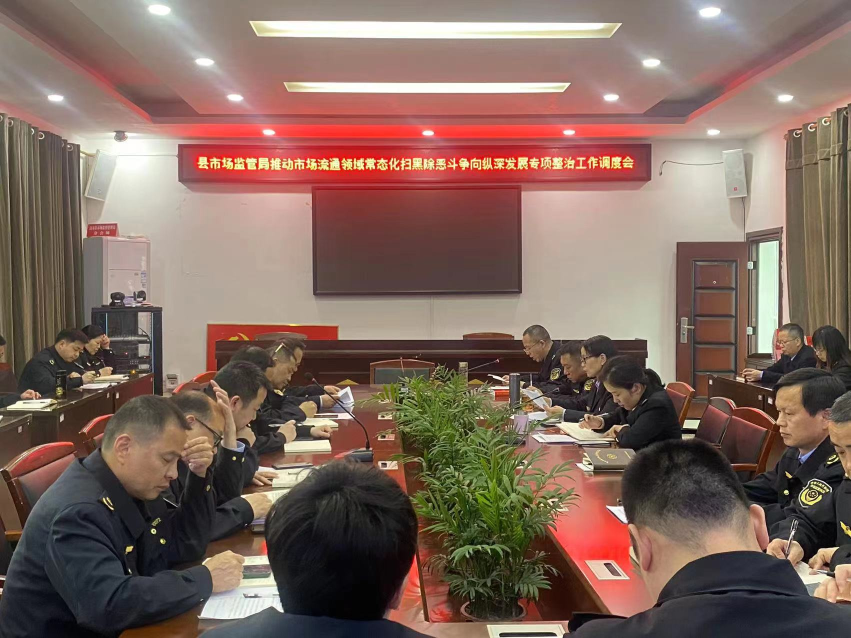汉寿县市场监督管理局召开推动市场流通领域常态化扫黑除恶斗争向纵深发展专项整治工作调度会