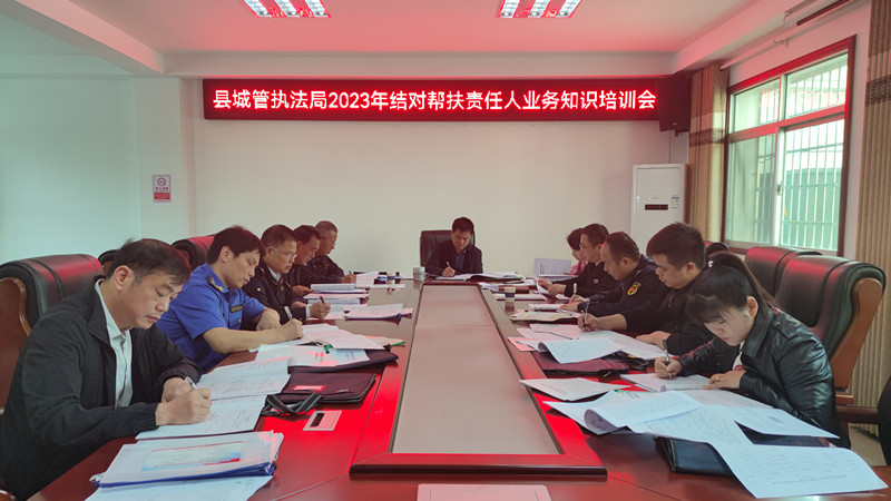 汉寿县城管执法局开展2023年结对帮扶责任人业务知识培训