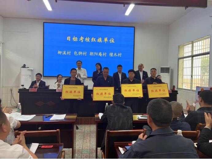 汉寿县丰家铺镇召开2023年经济工作会议