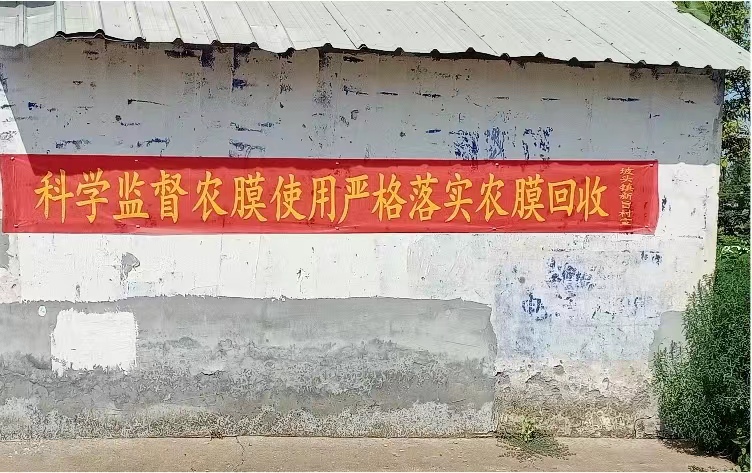 【打好安全生产巩固提升仗】汉寿县坡头镇：预防“白色”污染 还原农田本色