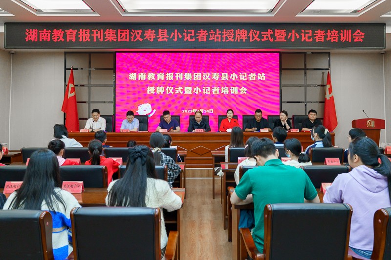 湖南教育报刊集团汉寿小记者站挂牌成立